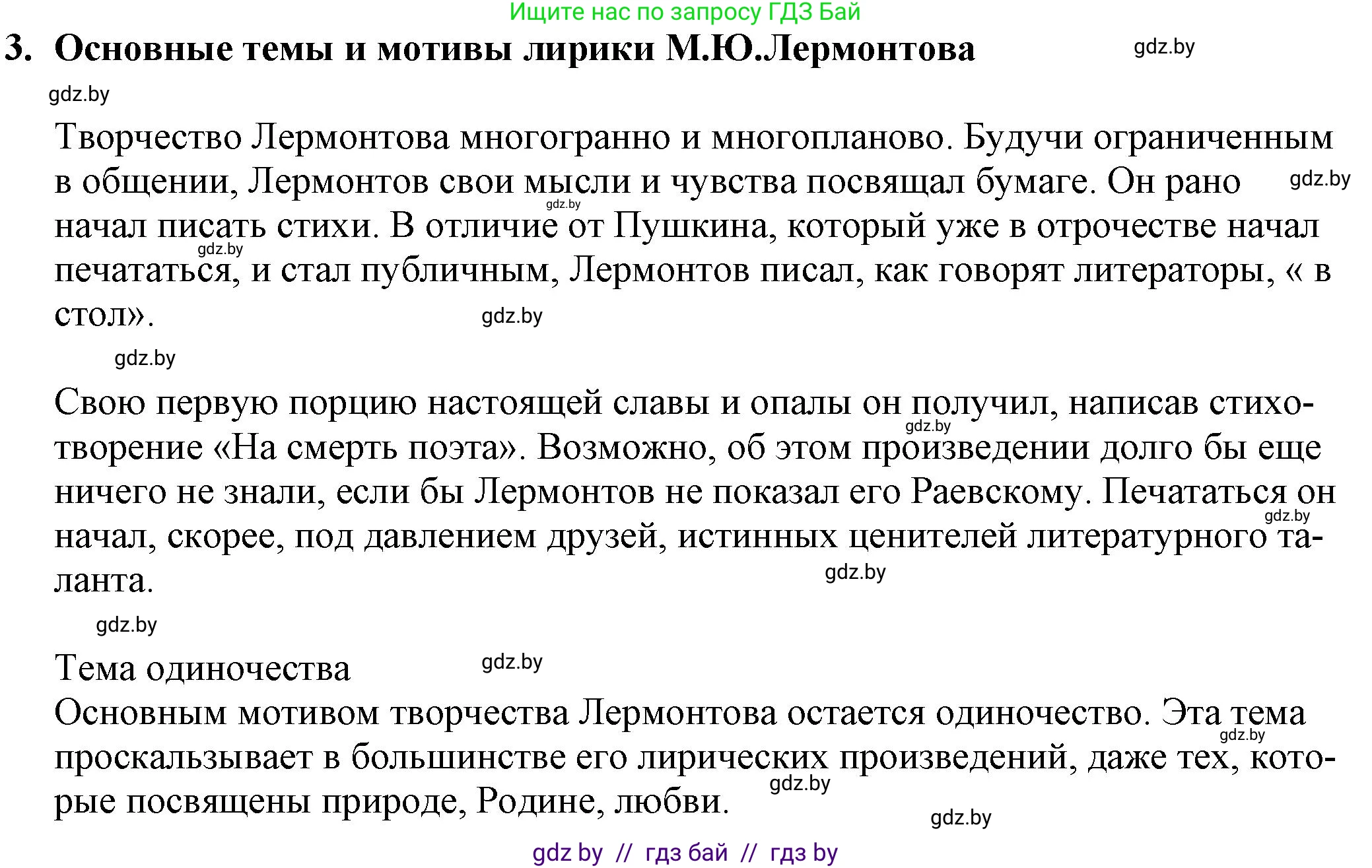 Русская литература, 9 класс Учебник, авторы: Захарова Светлана Николаевна, Черкес Наталья Ивановна, издательство Национальный институт образования, Минск, 2019, бежевого цвета, страница 204, номер 3, Решение