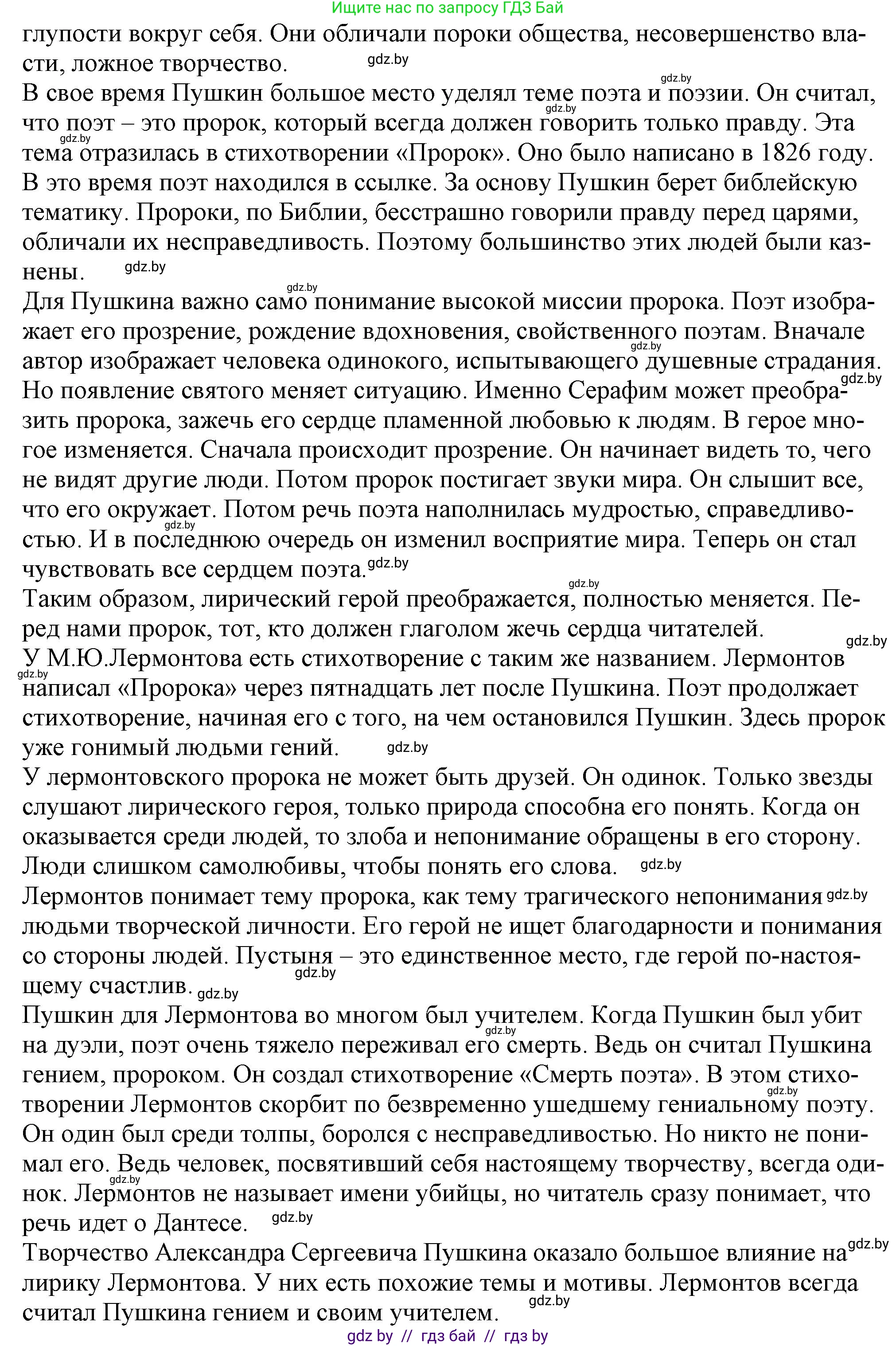 Русская литература, 9 класс Учебник, авторы: Захарова Светлана Николаевна, Черкес Наталья Ивановна, издательство Национальный институт образования, Минск, 2019, бежевого цвета, страница 204, номер 3, Решение (продолжение 4)