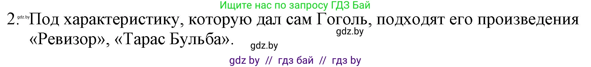 Русская литература, 9 класс Учебник, авторы: Захарова Светлана Николаевна, Черкес Наталья Ивановна, издательство Национальный институт образования, Минск, 2019, бежевого цвета, страница 230, номер 2, Решение