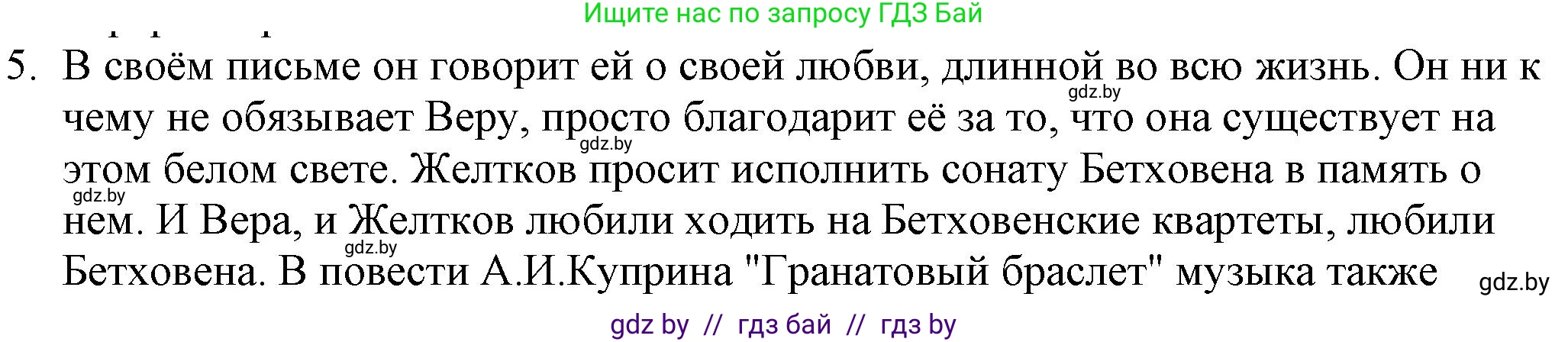 Русская литература, 9 класс Учебник, авторы: Захарова Светлана Николаевна, Черкес Наталья Ивановна, издательство Национальный институт образования, Минск, 2019, бежевого цвета, страница 251, номер 5, Решение