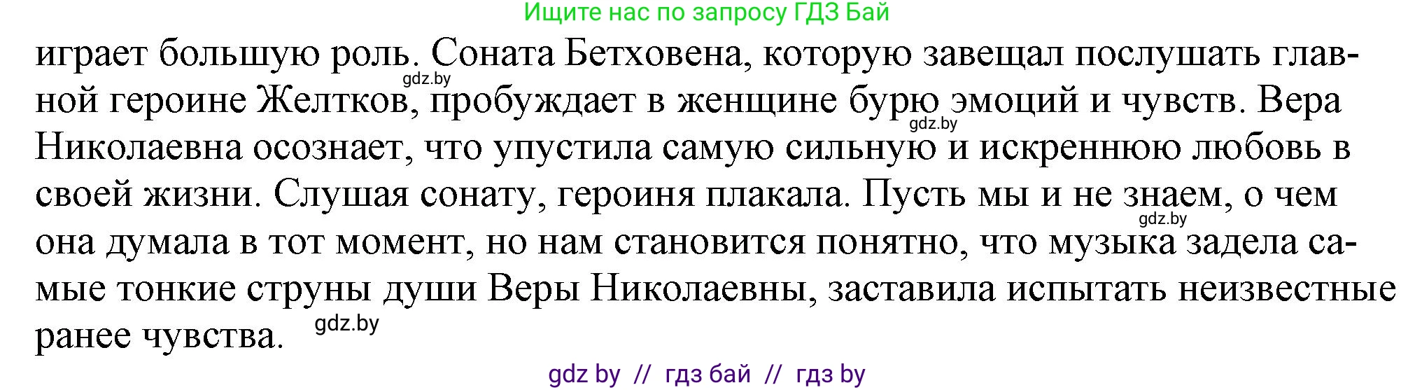 Русская литература, 9 класс Учебник, авторы: Захарова Светлана Николаевна, Черкес Наталья Ивановна, издательство Национальный институт образования, Минск, 2019, бежевого цвета, страница 251, номер 5, Решение (продолжение 2)