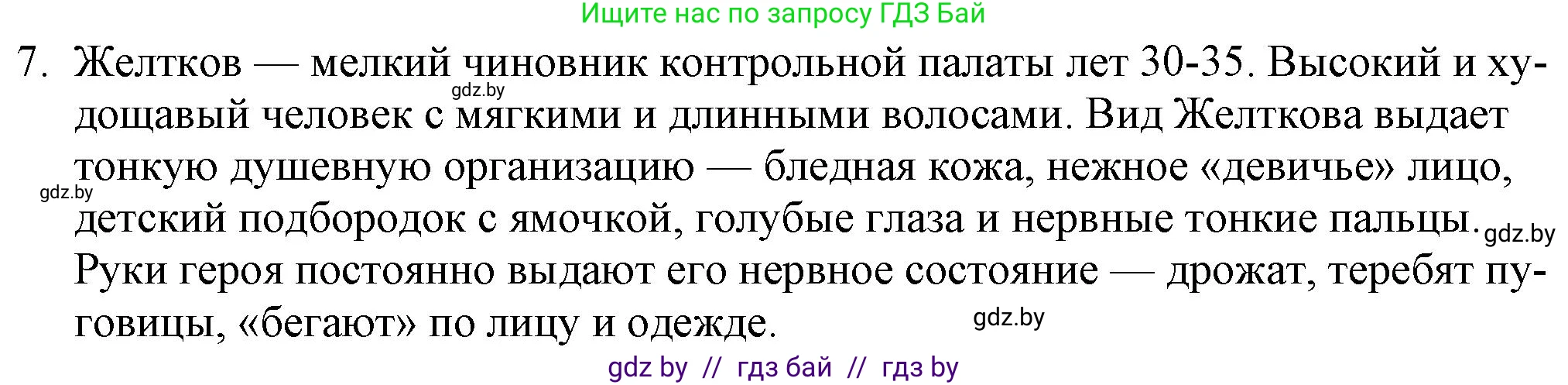 Русская литература, 9 класс Учебник, авторы: Захарова Светлана Николаевна, Черкес Наталья Ивановна, издательство Национальный институт образования, Минск, 2019, бежевого цвета, страница 251, номер 7, Решение