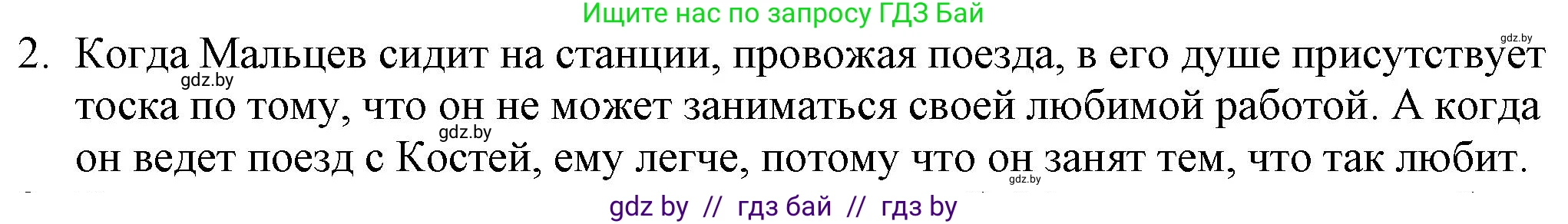 Русская литература, 9 класс Учебник, авторы: Захарова Светлана Николаевна, Черкес Наталья Ивановна, издательство Национальный институт образования, Минск, 2019, бежевого цвета, страница 255, номер 2, Решение