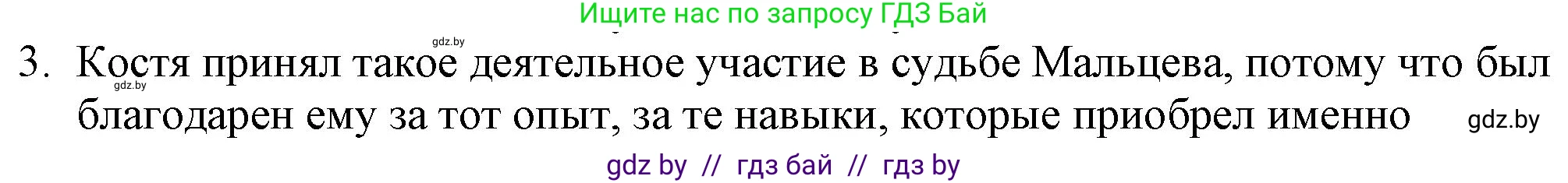 Русская литература, 9 класс Учебник, авторы: Захарова Светлана Николаевна, Черкес Наталья Ивановна, издательство Национальный институт образования, Минск, 2019, бежевого цвета, страница 255, номер 3, Решение