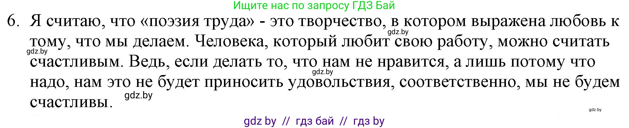 Русская литература, 9 класс Учебник, авторы: Захарова Светлана Николаевна, Черкес Наталья Ивановна, издательство Национальный институт образования, Минск, 2019, бежевого цвета, страница 256, номер 6, Решение