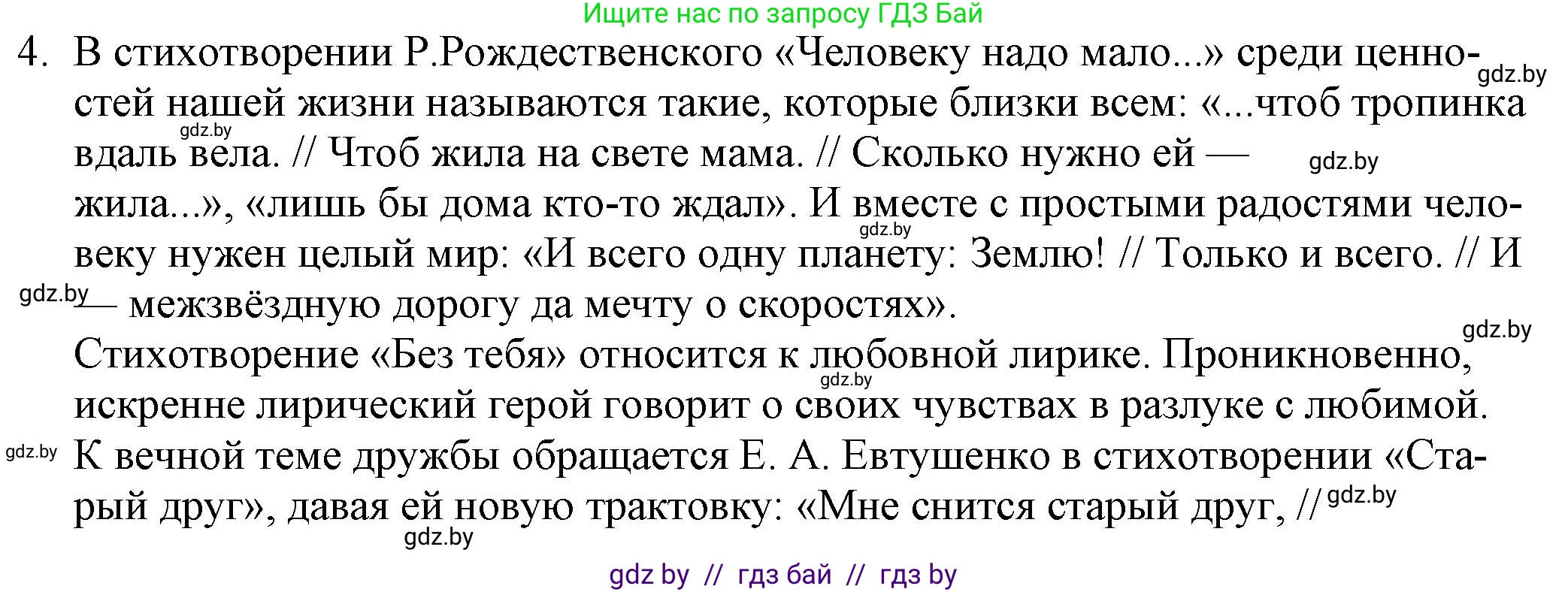 Русская литература, 9 класс Учебник, авторы: Захарова Светлана Николаевна, Черкес Наталья Ивановна, издательство Национальный институт образования, Минск, 2019, бежевого цвета, страница 270, номер 4, Решение