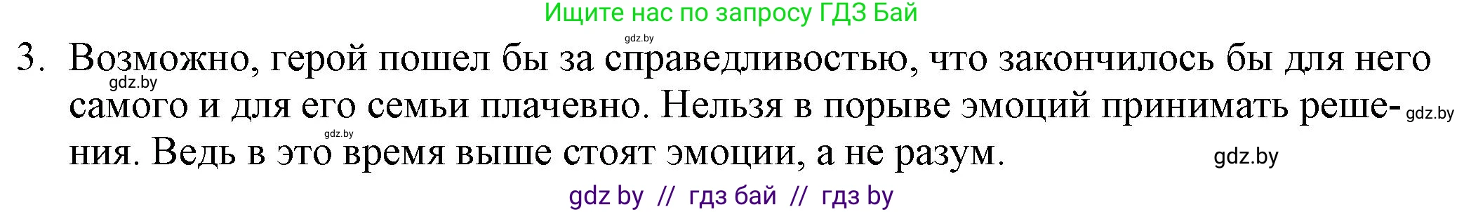 Русская литература, 9 класс Учебник, авторы: Захарова Светлана Николаевна, Черкес Наталья Ивановна, издательство Национальный институт образования, Минск, 2019, бежевого цвета, страница 283, номер 3, Решение