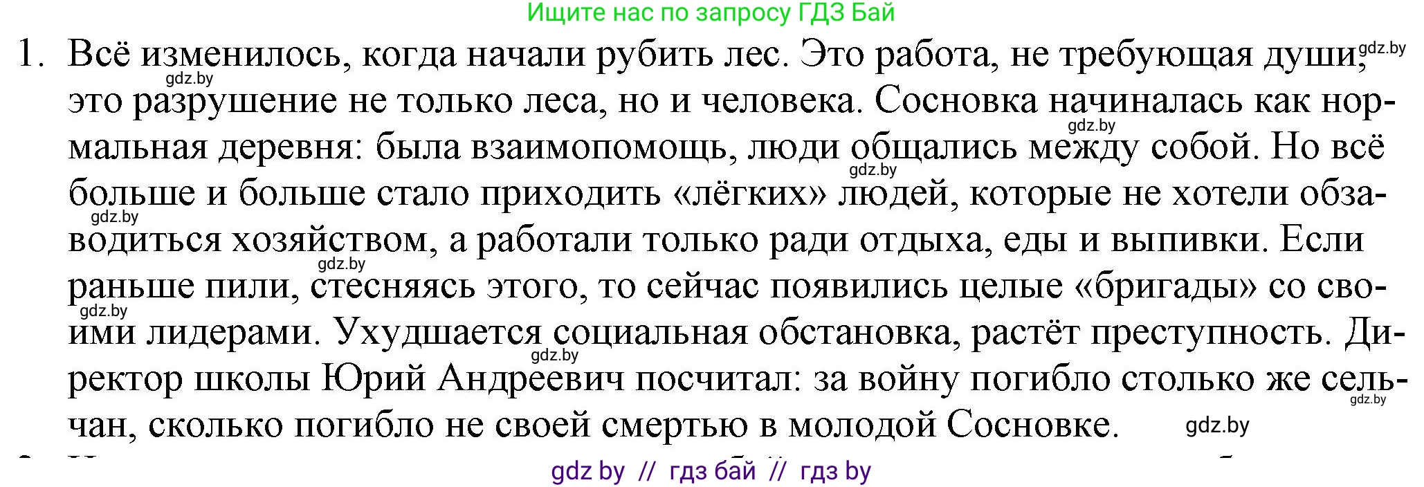 Русская литература, 9 класс Учебник, авторы: Захарова Светлана Николаевна, Черкес Наталья Ивановна, издательство Национальный институт образования, Минск, 2019, бежевого цвета, страница 288, номер 1, Решение