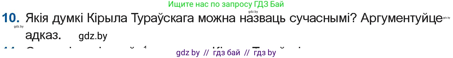 Белорусская литература (Беларуская літаратура), 10 класс Учебник, авторы: Бязлепкіна-Чарнякевіч Аксана Пятроўна, Акушэвіч Андрэй Аляксандравіч, Воюш Інга Дзмітрыеўна, Еўмянькоў В І, Заяц Н В, Караткевіч В І, Кузьміч Н В, Скакоўская А У, Часнок І Ч, издательство Нацыянальны інстытут адукацыі, Минск, 2020, зелёного цвета, страница 23, номер 10, Условие