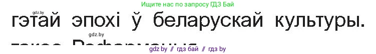 Белорусская литература (Беларуская літаратура), 10 класс Учебник, авторы: Бязлепкіна-Чарнякевіч Аксана Пятроўна, Акушэвіч Андрэй Аляксандравіч, Воюш Інга Дзмітрыеўна, Еўмянькоў В І, Заяц Н В, Караткевіч В І, Кузьміч Н В, Скакоўская А У, Часнок І Ч, издательство Нацыянальны інстытут адукацыі, Минск, 2020, зелёного цвета, страница 26, номер 2, Условие (продолжение 2)