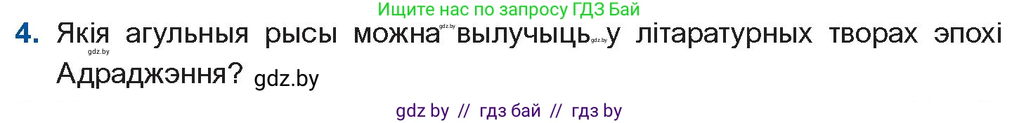 Белорусская литература (Беларуская літаратура), 10 класс Учебник, авторы: Бязлепкіна-Чарнякевіч Аксана Пятроўна, Акушэвіч Андрэй Аляксандравіч, Воюш Інга Дзмітрыеўна, Еўмянькоў В І, Заяц Н В, Караткевіч В І, Кузьміч Н В, Скакоўская А У, Часнок І Ч, издательство Нацыянальны інстытут адукацыі, Минск, 2020, зелёного цвета, страница 30, номер 4, Условие