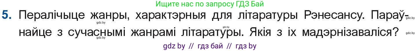 Белорусская литература (Беларуская літаратура), 10 класс Учебник, авторы: Бязлепкіна-Чарнякевіч Аксана Пятроўна, Акушэвіч Андрэй Аляксандравіч, Воюш Інга Дзмітрыеўна, Еўмянькоў В І, Заяц Н В, Караткевіч В І, Кузьміч Н В, Скакоўская А У, Часнок І Ч, издательство Нацыянальны інстытут адукацыі, Минск, 2020, зелёного цвета, страница 30, номер 5, Условие