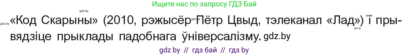 Белорусская литература (Беларуская літаратура), 10 класс Учебник, авторы: Бязлепкіна-Чарнякевіч Аксана Пятроўна, Акушэвіч Андрэй Аляксандравіч, Воюш Інга Дзмітрыеўна, Еўмянькоў В І, Заяц Н В, Караткевіч В І, Кузьміч Н В, Скакоўская А У, Часнок І Ч, издательство Нацыянальны інстытут адукацыі, Минск, 2020, зелёного цвета, страница 30, номер 6, Условие (продолжение 2)