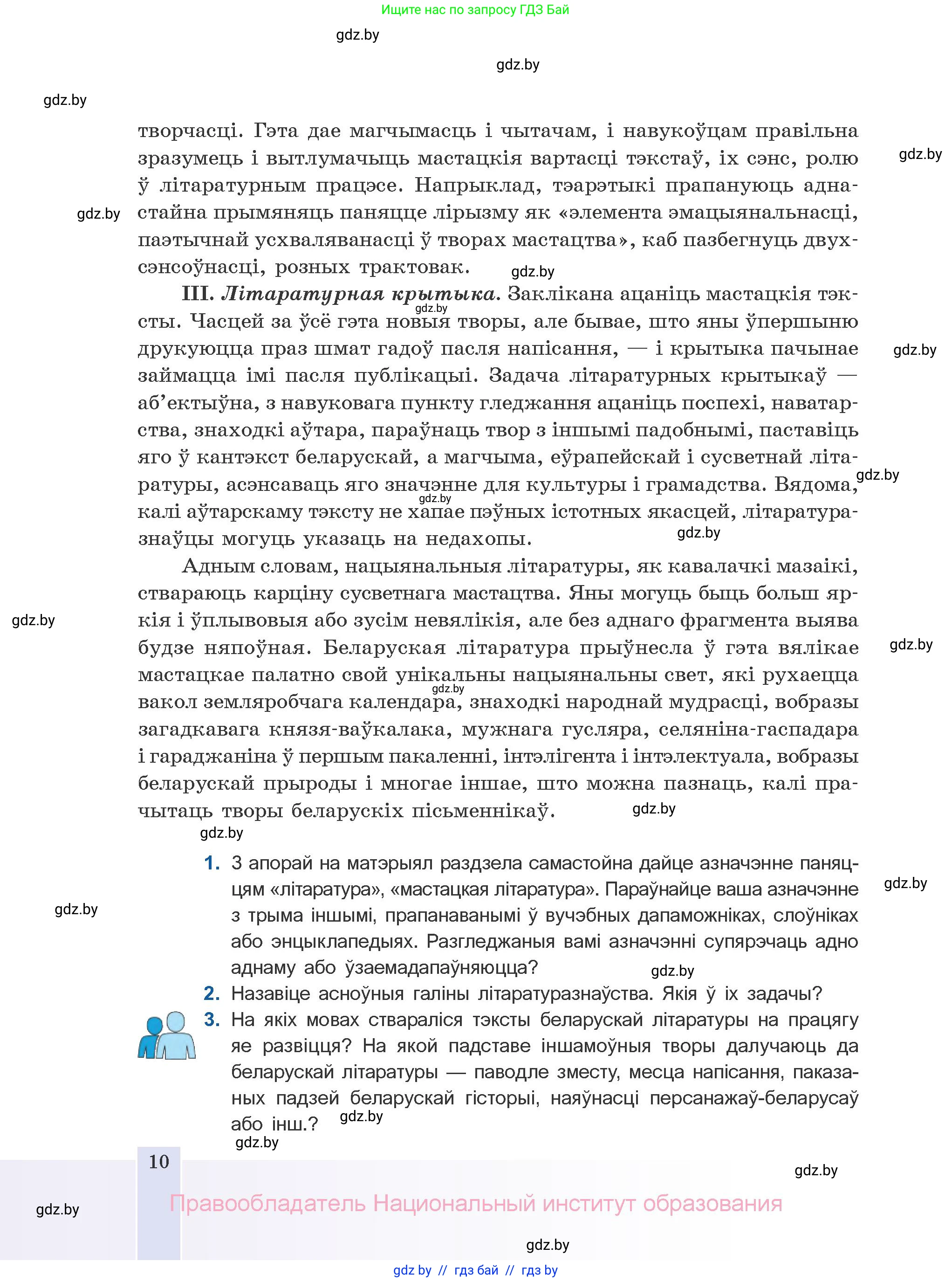 Белорусская литература (Беларуская літаратура), 10 класс Учебник, авторы: Бязлепкіна-Чарнякевіч Аксана Пятроўна, Акушэвіч Андрэй Аляксандравіч, Воюш Інга Дзмітрыеўна, Еўмянькоў В І, Заяц Н В, Караткевіч В І, Кузьміч Н В, Скакоўская А У, Часнок І Ч, издательство Нацыянальны інстытут адукацыі, Минск, 2020, зелёного цвета, страница 10