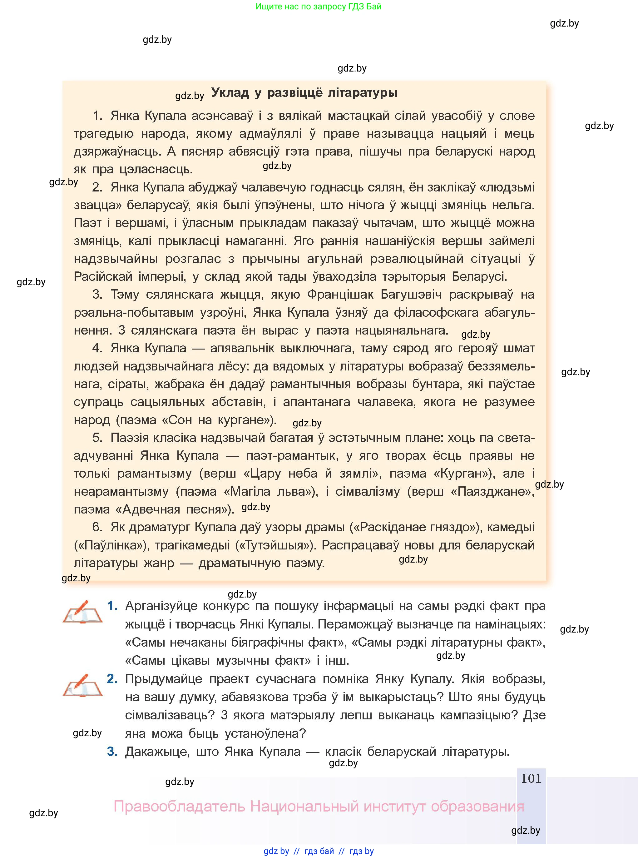 Белорусская литература (Беларуская літаратура), 10 класс Учебник, авторы: Бязлепкіна-Чарнякевіч Аксана Пятроўна, Акушэвіч Андрэй Аляксандравіч, Воюш Інга Дзмітрыеўна, Еўмянькоў В І, Заяц Н В, Караткевіч В І, Кузьміч Н В, Скакоўская А У, Часнок І Ч, издательство Нацыянальны інстытут адукацыі, Минск, 2020, зелёного цвета, страница 101