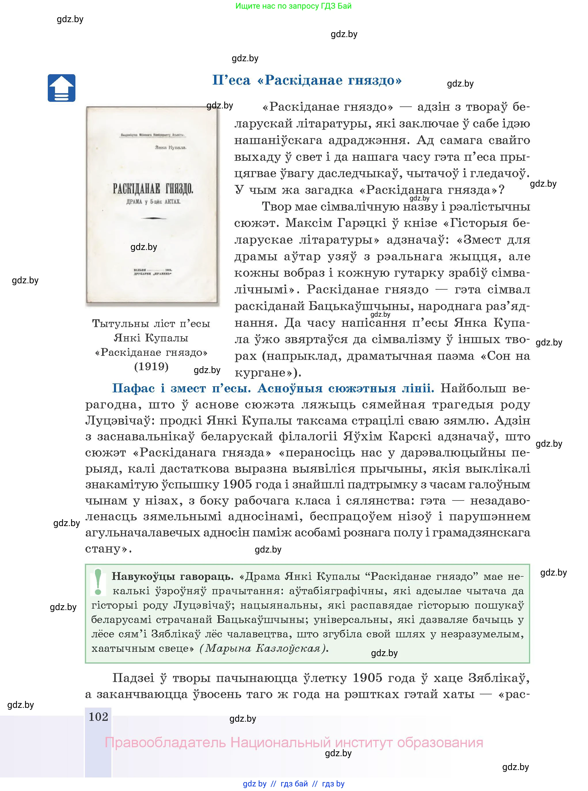 Белорусская литература (Беларуская літаратура), 10 класс Учебник, авторы: Бязлепкіна-Чарнякевіч Аксана Пятроўна, Акушэвіч Андрэй Аляксандравіч, Воюш Інга Дзмітрыеўна, Еўмянькоў В І, Заяц Н В, Караткевіч В І, Кузьміч Н В, Скакоўская А У, Часнок І Ч, издательство Нацыянальны інстытут адукацыі, Минск, 2020, зелёного цвета, страница 102