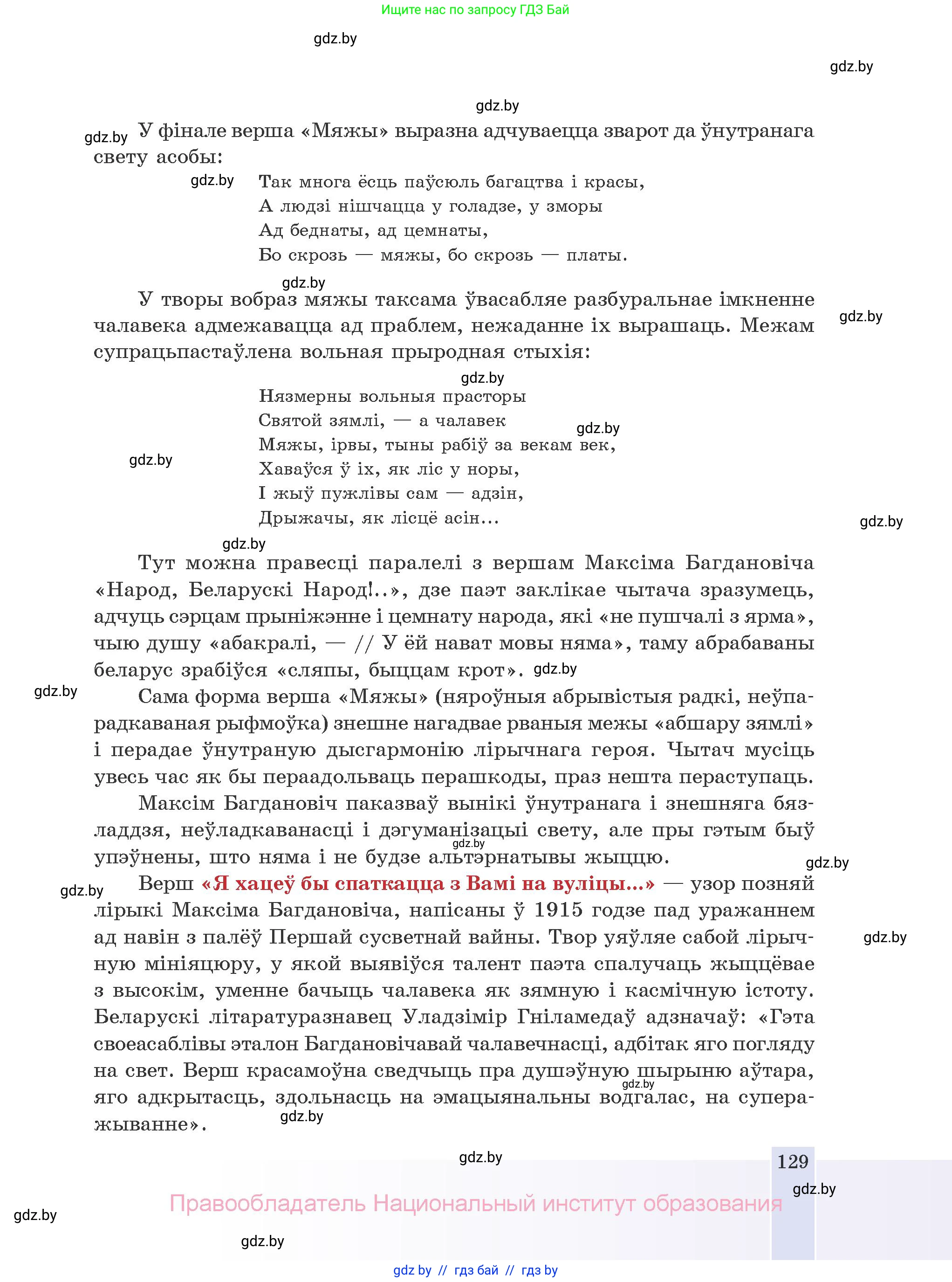 Белорусская литература (Беларуская літаратура), 10 класс Учебник, авторы: Бязлепкіна-Чарнякевіч Аксана Пятроўна, Акушэвіч Андрэй Аляксандравіч, Воюш Інга Дзмітрыеўна, Еўмянькоў В І, Заяц Н В, Караткевіч В І, Кузьміч Н В, Скакоўская А У, Часнок І Ч, издательство Нацыянальны інстытут адукацыі, Минск, 2020, зелёного цвета, страница 129