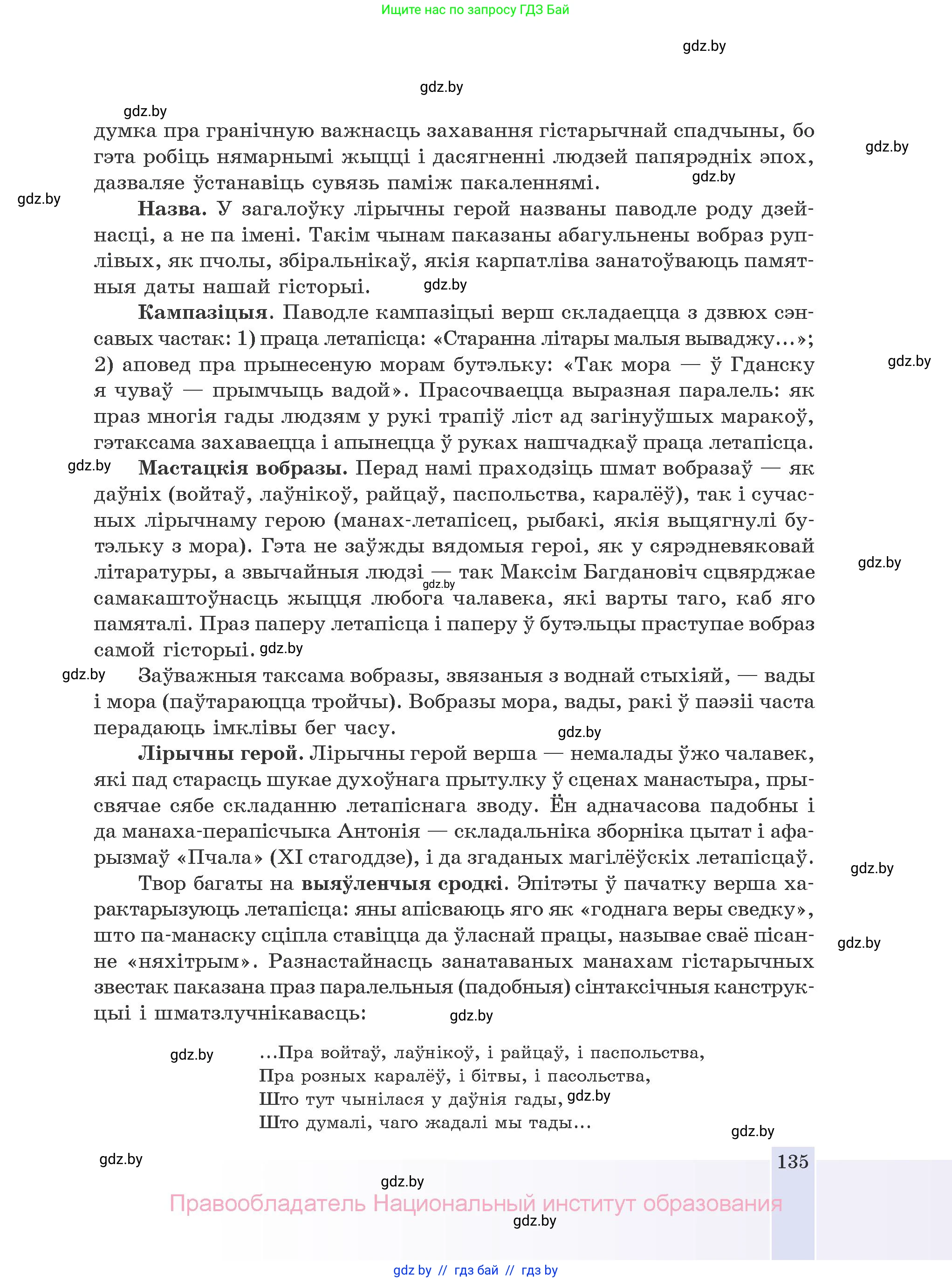 Белорусская литература (Беларуская літаратура), 10 класс Учебник, авторы: Бязлепкіна-Чарнякевіч Аксана Пятроўна, Акушэвіч Андрэй Аляксандравіч, Воюш Інга Дзмітрыеўна, Еўмянькоў В І, Заяц Н В, Караткевіч В І, Кузьміч Н В, Скакоўская А У, Часнок І Ч, издательство Нацыянальны інстытут адукацыі, Минск, 2020, зелёного цвета, страница 135