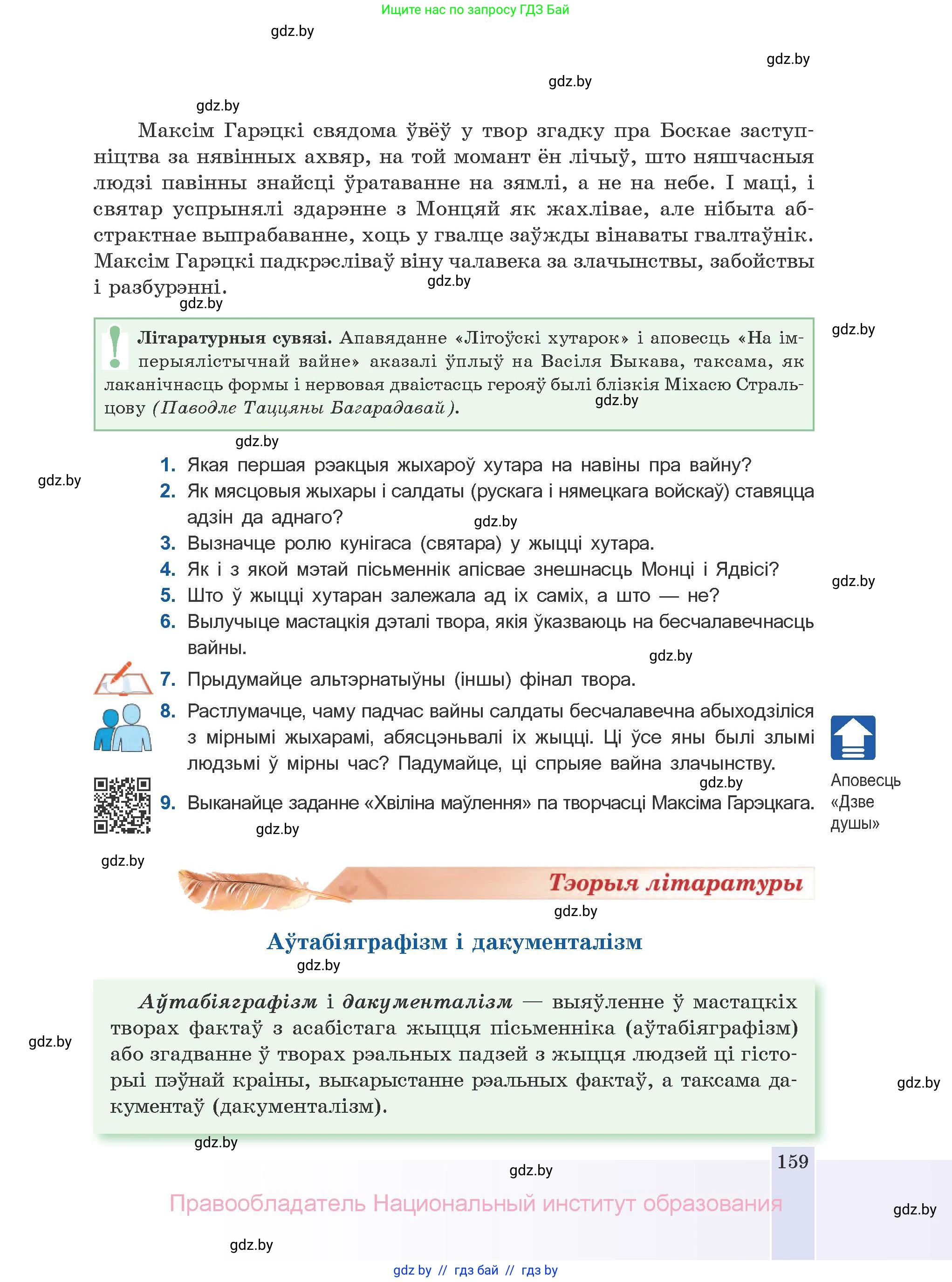 Белорусская литература (Беларуская літаратура), 10 класс Учебник, авторы: Бязлепкіна-Чарнякевіч Аксана Пятроўна, Акушэвіч Андрэй Аляксандравіч, Воюш Інга Дзмітрыеўна, Еўмянькоў В І, Заяц Н В, Караткевіч В І, Кузьміч Н В, Скакоўская А У, Часнок І Ч, издательство Нацыянальны інстытут адукацыі, Минск, 2020, зелёного цвета, страница 159