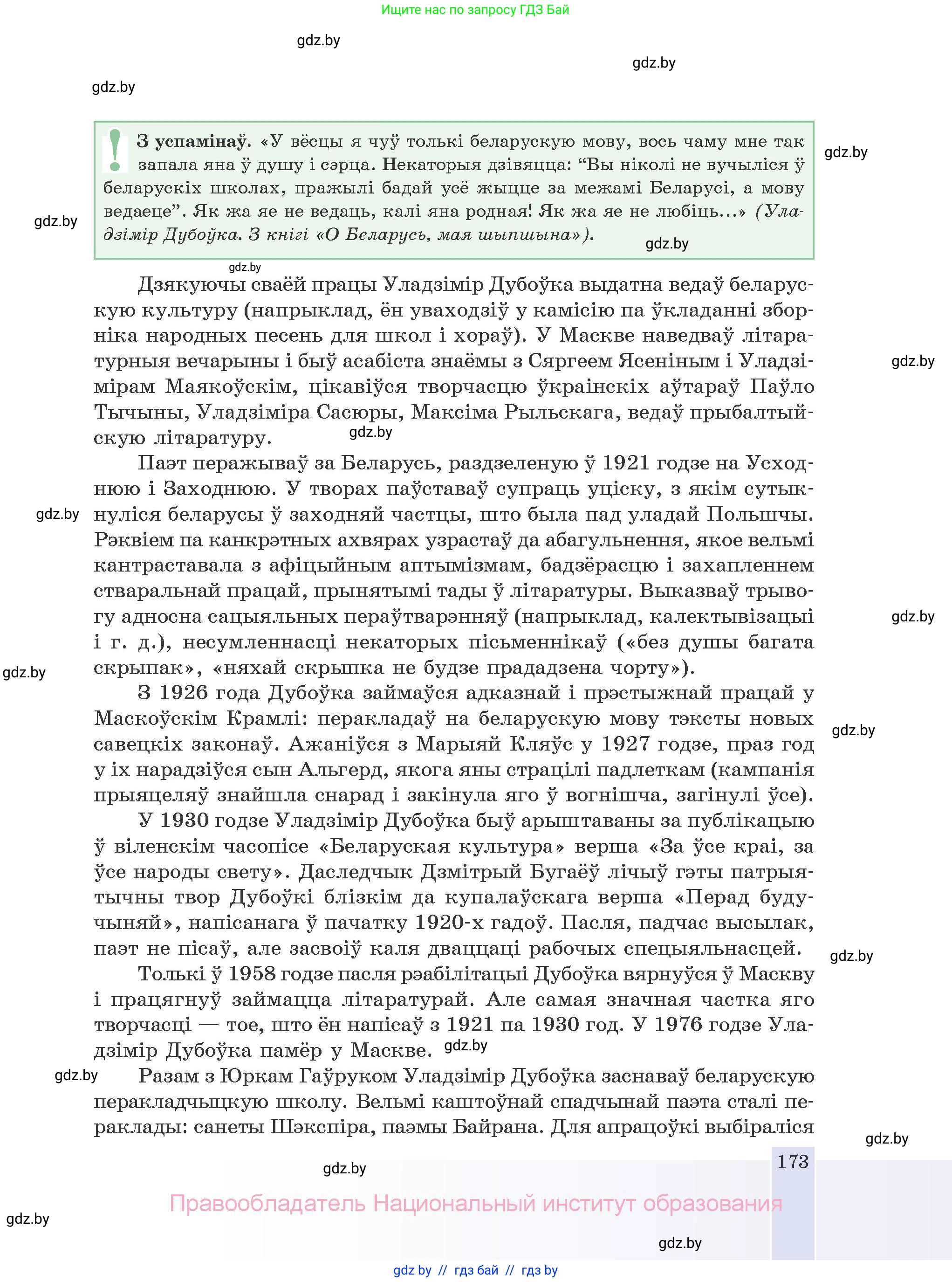 Белорусская литература (Беларуская літаратура), 10 класс Учебник, авторы: Бязлепкіна-Чарнякевіч Аксана Пятроўна, Акушэвіч Андрэй Аляксандравіч, Воюш Інга Дзмітрыеўна, Еўмянькоў В І, Заяц Н В, Караткевіч В І, Кузьміч Н В, Скакоўская А У, Часнок І Ч, издательство Нацыянальны інстытут адукацыі, Минск, 2020, зелёного цвета, страница 173