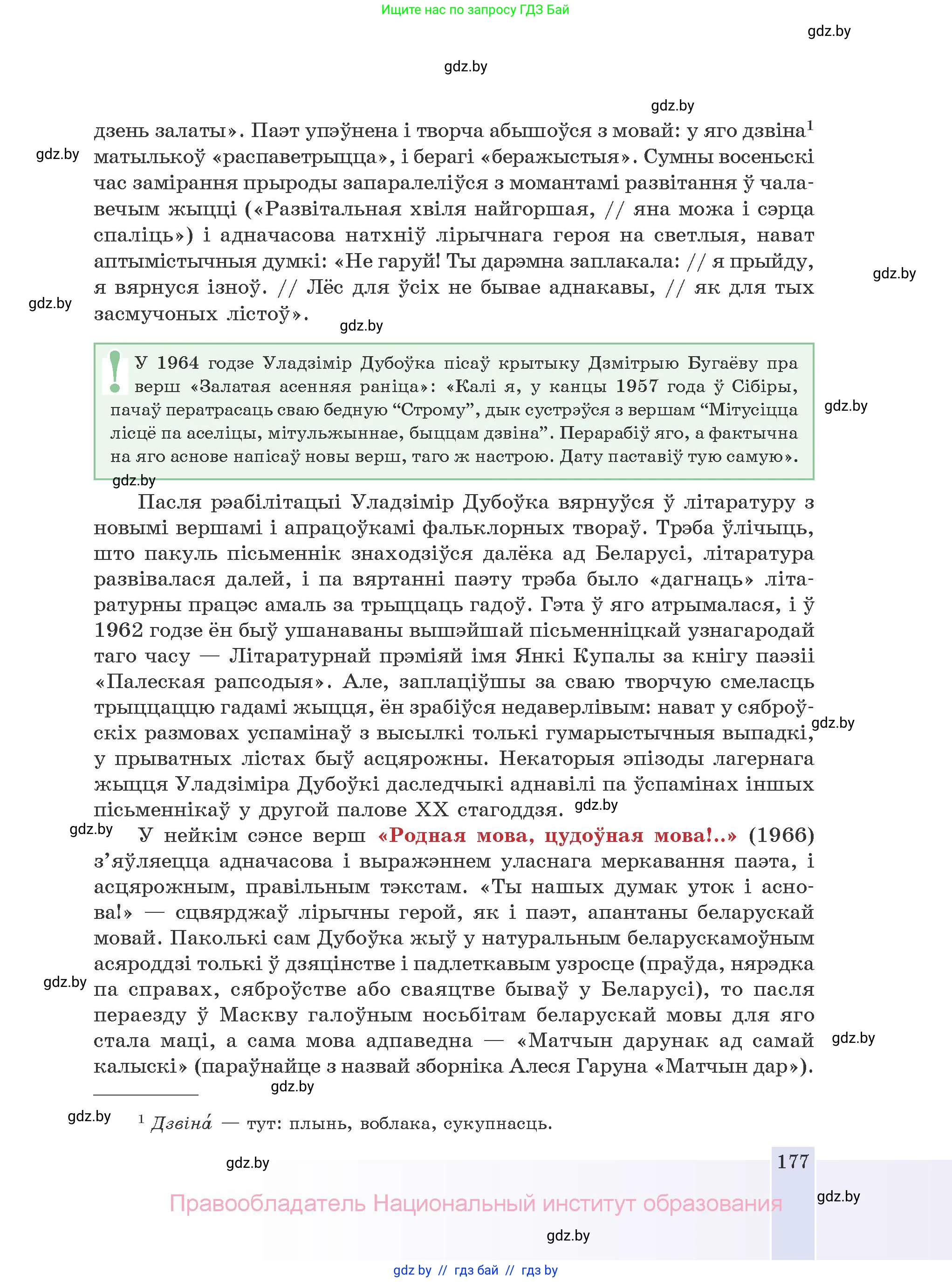 Белорусская литература (Беларуская літаратура), 10 класс Учебник, авторы: Бязлепкіна-Чарнякевіч Аксана Пятроўна, Акушэвіч Андрэй Аляксандравіч, Воюш Інга Дзмітрыеўна, Еўмянькоў В І, Заяц Н В, Караткевіч В І, Кузьміч Н В, Скакоўская А У, Часнок І Ч, издательство Нацыянальны інстытут адукацыі, Минск, 2020, зелёного цвета, страница 177