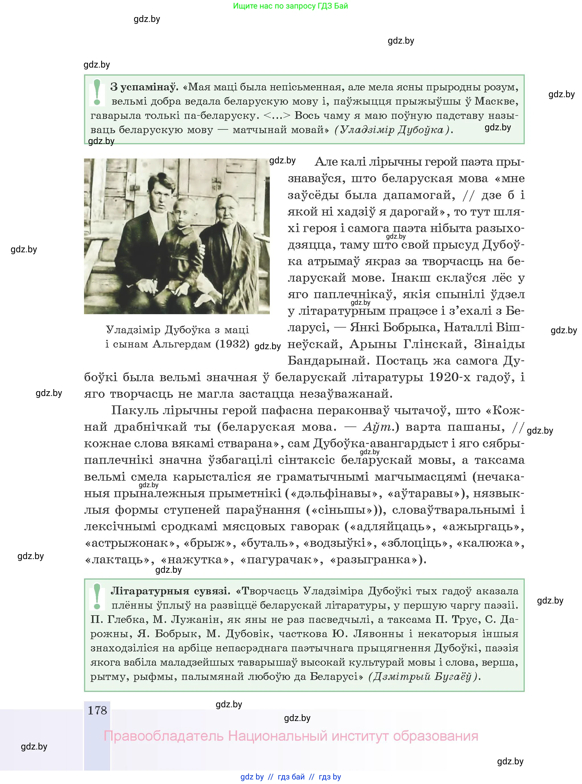 Белорусская литература (Беларуская літаратура), 10 класс Учебник, авторы: Бязлепкіна-Чарнякевіч Аксана Пятроўна, Акушэвіч Андрэй Аляксандравіч, Воюш Інга Дзмітрыеўна, Еўмянькоў В І, Заяц Н В, Караткевіч В І, Кузьміч Н В, Скакоўская А У, Часнок І Ч, издательство Нацыянальны інстытут адукацыі, Минск, 2020, зелёного цвета, страница 178