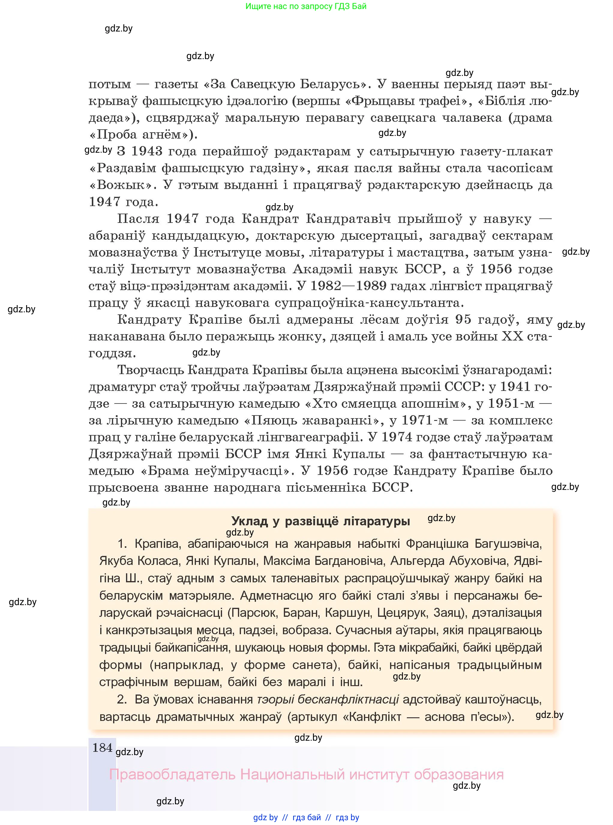 Белорусская литература (Беларуская літаратура), 10 класс Учебник, авторы: Бязлепкіна-Чарнякевіч Аксана Пятроўна, Акушэвіч Андрэй Аляксандравіч, Воюш Інга Дзмітрыеўна, Еўмянькоў В І, Заяц Н В, Караткевіч В І, Кузьміч Н В, Скакоўская А У, Часнок І Ч, издательство Нацыянальны інстытут адукацыі, Минск, 2020, зелёного цвета, страница 184