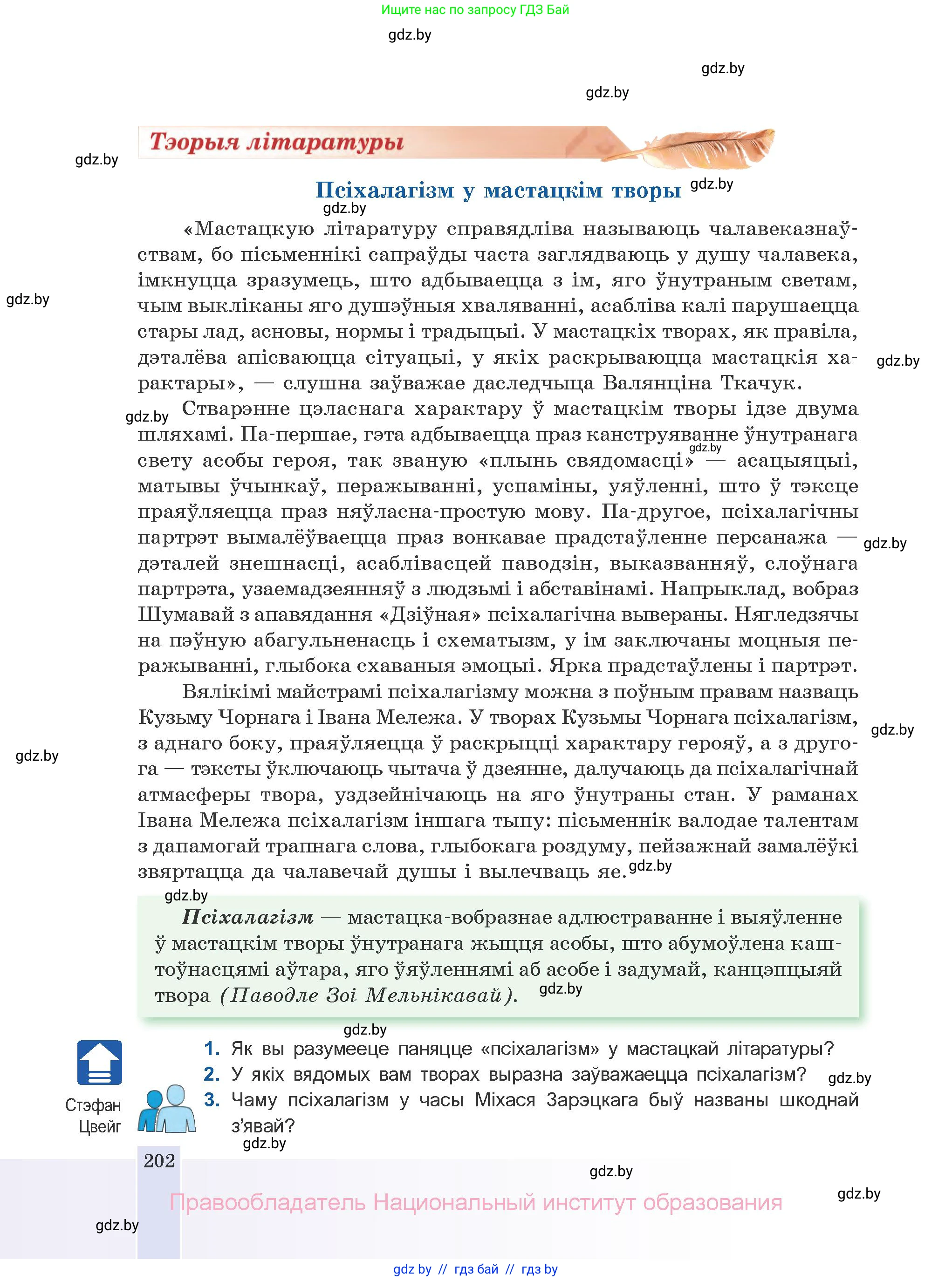 Белорусская литература (Беларуская літаратура), 10 класс Учебник, авторы: Бязлепкіна-Чарнякевіч Аксана Пятроўна, Акушэвіч Андрэй Аляксандравіч, Воюш Інга Дзмітрыеўна, Еўмянькоў В І, Заяц Н В, Караткевіч В І, Кузьміч Н В, Скакоўская А У, Часнок І Ч, издательство Нацыянальны інстытут адукацыі, Минск, 2020, зелёного цвета, страница 202