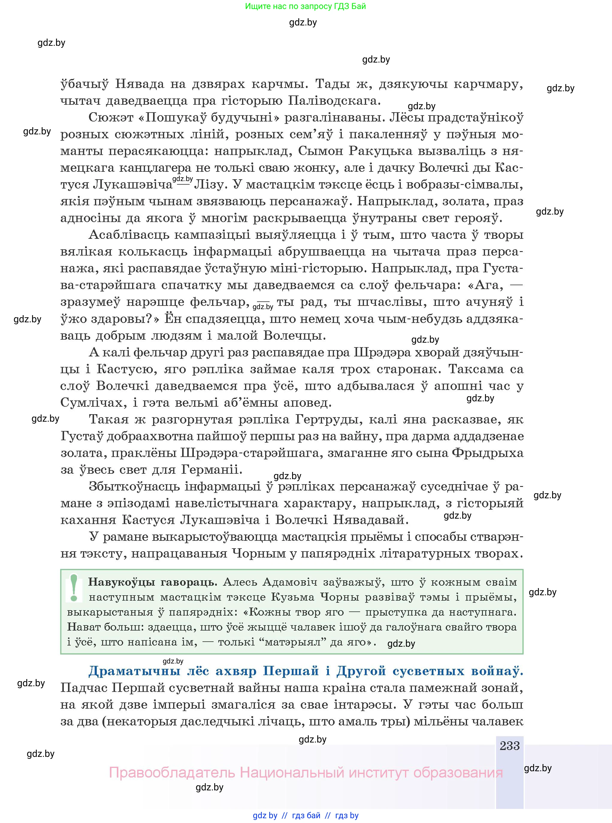 Белорусская литература (Беларуская літаратура), 10 класс Учебник, авторы: Бязлепкіна-Чарнякевіч Аксана Пятроўна, Акушэвіч Андрэй Аляксандравіч, Воюш Інга Дзмітрыеўна, Еўмянькоў В І, Заяц Н В, Караткевіч В І, Кузьміч Н В, Скакоўская А У, Часнок І Ч, издательство Нацыянальны інстытут адукацыі, Минск, 2020, зелёного цвета, страница 233