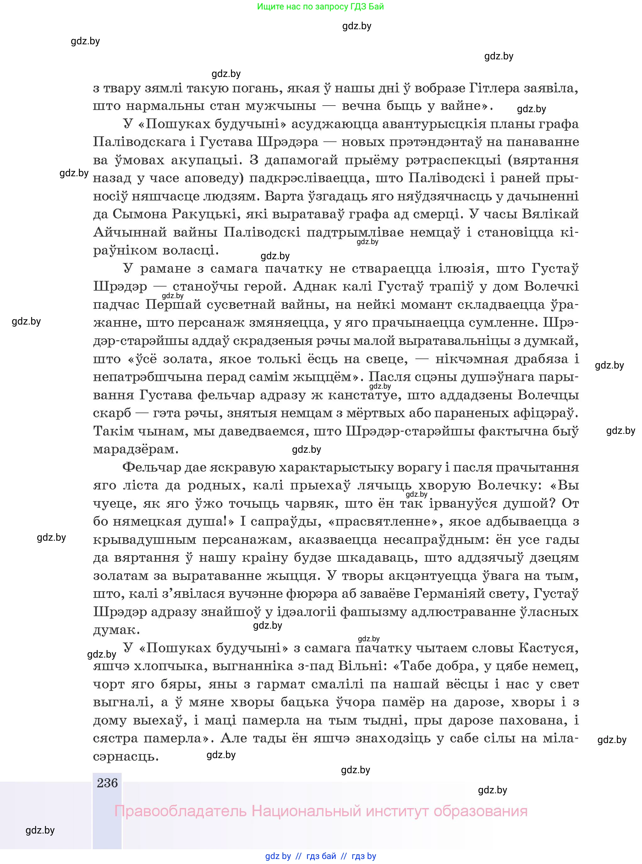 Белорусская литература (Беларуская літаратура), 10 класс Учебник, авторы: Бязлепкіна-Чарнякевіч Аксана Пятроўна, Акушэвіч Андрэй Аляксандравіч, Воюш Інга Дзмітрыеўна, Еўмянькоў В І, Заяц Н В, Караткевіч В І, Кузьміч Н В, Скакоўская А У, Часнок І Ч, издательство Нацыянальны інстытут адукацыі, Минск, 2020, зелёного цвета, страница 236