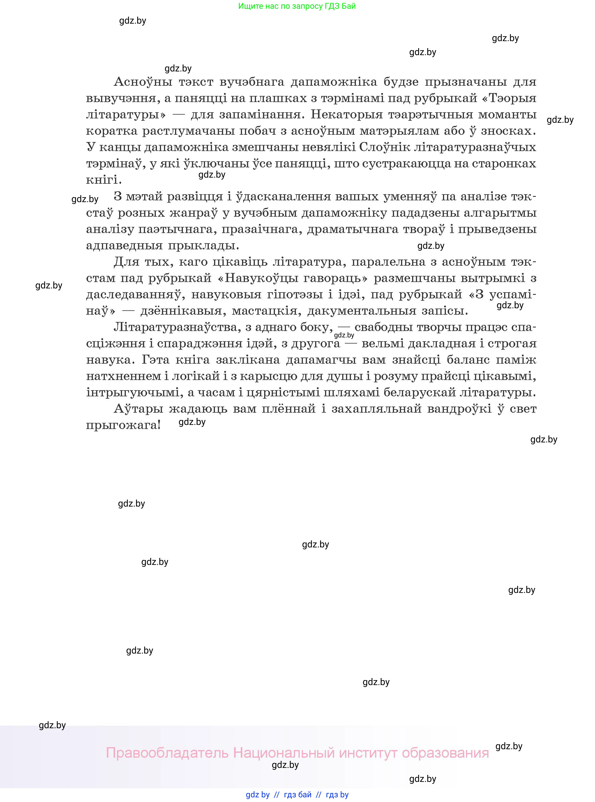 Белорусская литература (Беларуская літаратура), 10 класс Учебник, авторы: Бязлепкіна-Чарнякевіч Аксана Пятроўна, Акушэвіч Андрэй Аляксандравіч, Воюш Інга Дзмітрыеўна, Еўмянькоў В І, Заяц Н В, Караткевіч В І, Кузьміч Н В, Скакоўская А У, Часнок І Ч, издательство Нацыянальны інстытут адукацыі, Минск, 2020, зелёного цвета, страница 4