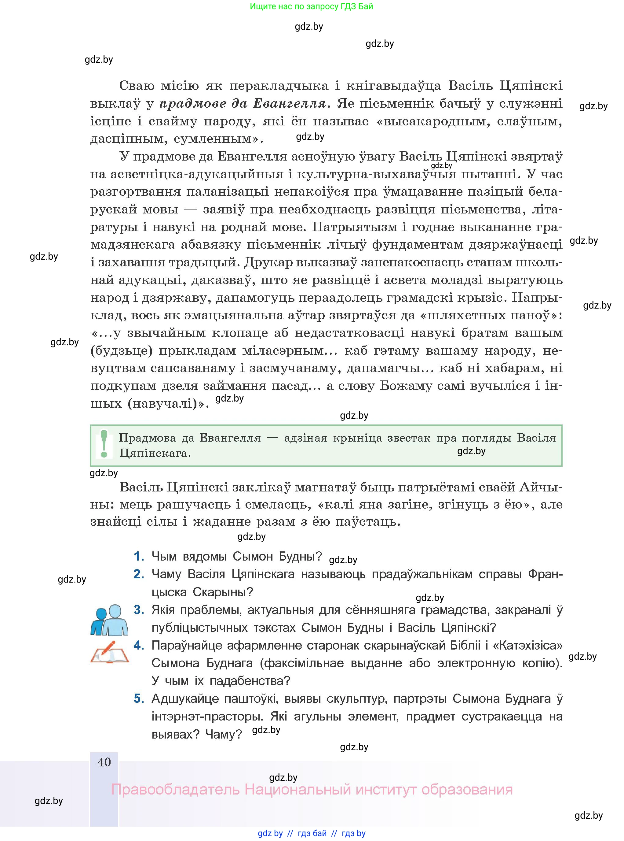 Белорусская литература (Беларуская літаратура), 10 класс Учебник, авторы: Бязлепкіна-Чарнякевіч Аксана Пятроўна, Акушэвіч Андрэй Аляксандравіч, Воюш Інга Дзмітрыеўна, Еўмянькоў В І, Заяц Н В, Караткевіч В І, Кузьміч Н В, Скакоўская А У, Часнок І Ч, издательство Нацыянальны інстытут адукацыі, Минск, 2020, зелёного цвета, страница 40