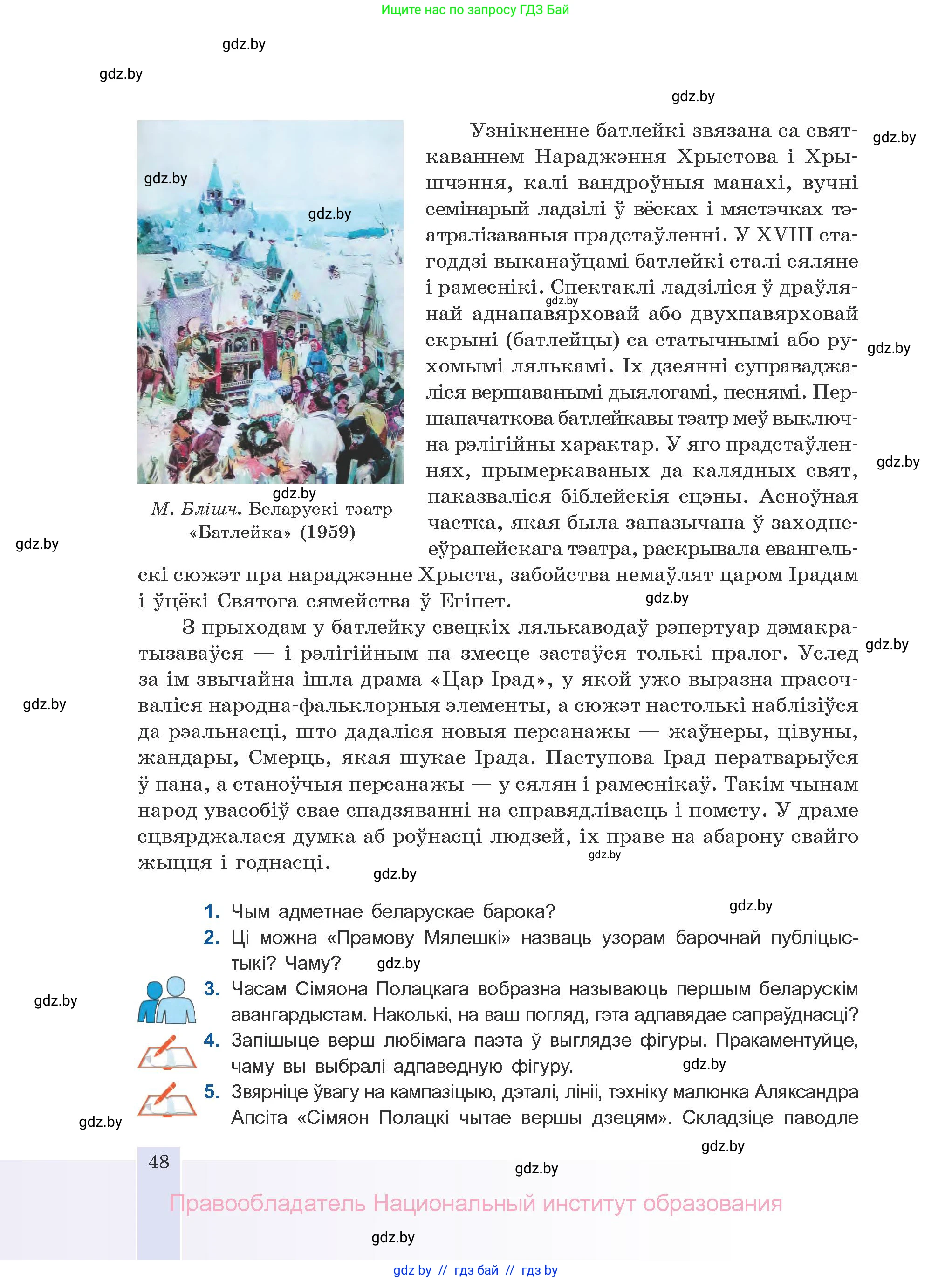 Белорусская литература (Беларуская літаратура), 10 класс Учебник, авторы: Бязлепкіна-Чарнякевіч Аксана Пятроўна, Акушэвіч Андрэй Аляксандравіч, Воюш Інга Дзмітрыеўна, Еўмянькоў В І, Заяц Н В, Караткевіч В І, Кузьміч Н В, Скакоўская А У, Часнок І Ч, издательство Нацыянальны інстытут адукацыі, Минск, 2020, зелёного цвета, страница 48