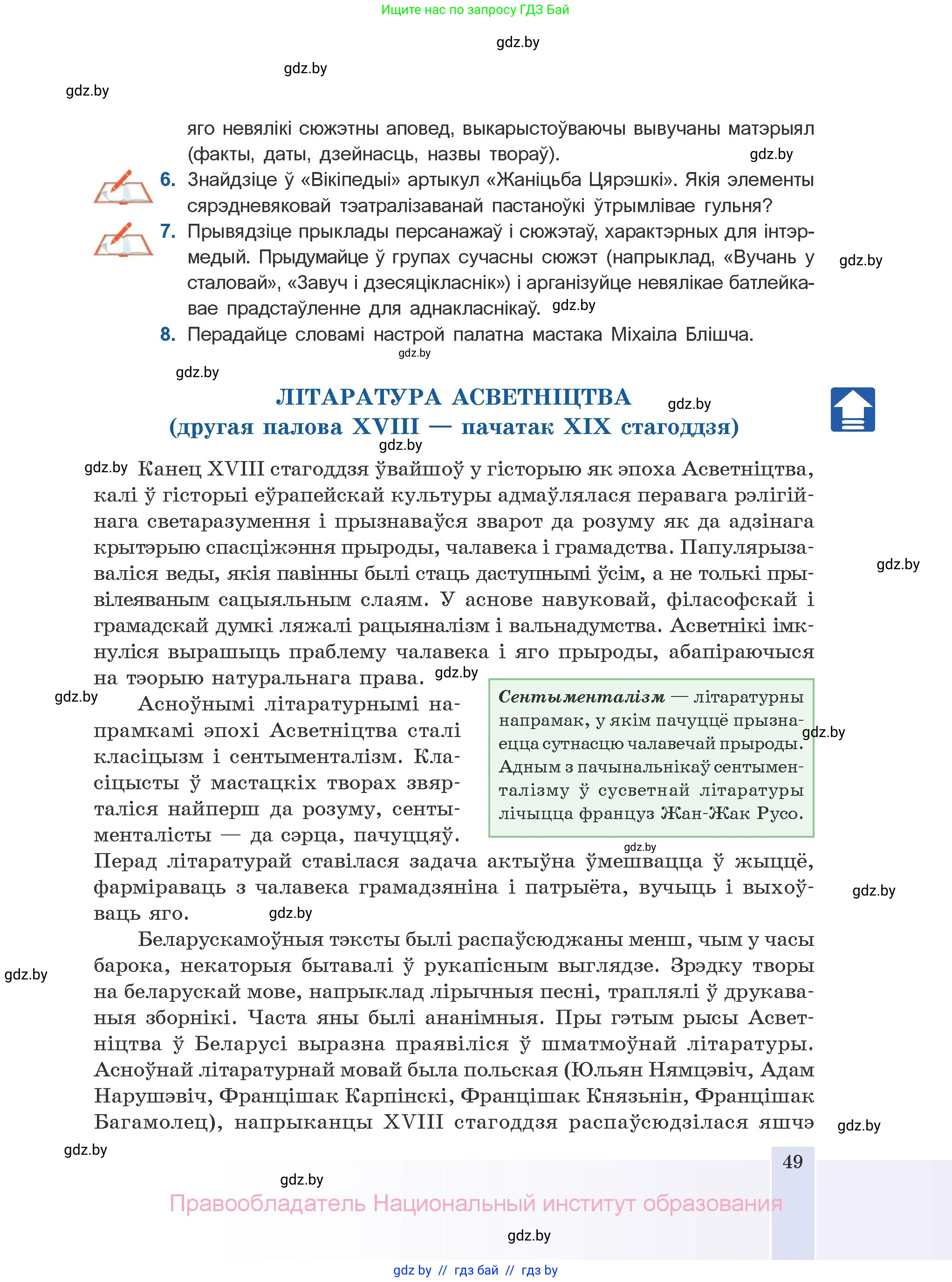 Белорусская литература (Беларуская літаратура), 10 класс Учебник, авторы: Бязлепкіна-Чарнякевіч Аксана Пятроўна, Акушэвіч Андрэй Аляксандравіч, Воюш Інга Дзмітрыеўна, Еўмянькоў В І, Заяц Н В, Караткевіч В І, Кузьміч Н В, Скакоўская А У, Часнок І Ч, издательство Нацыянальны інстытут адукацыі, Минск, 2020, зелёного цвета, страница 49