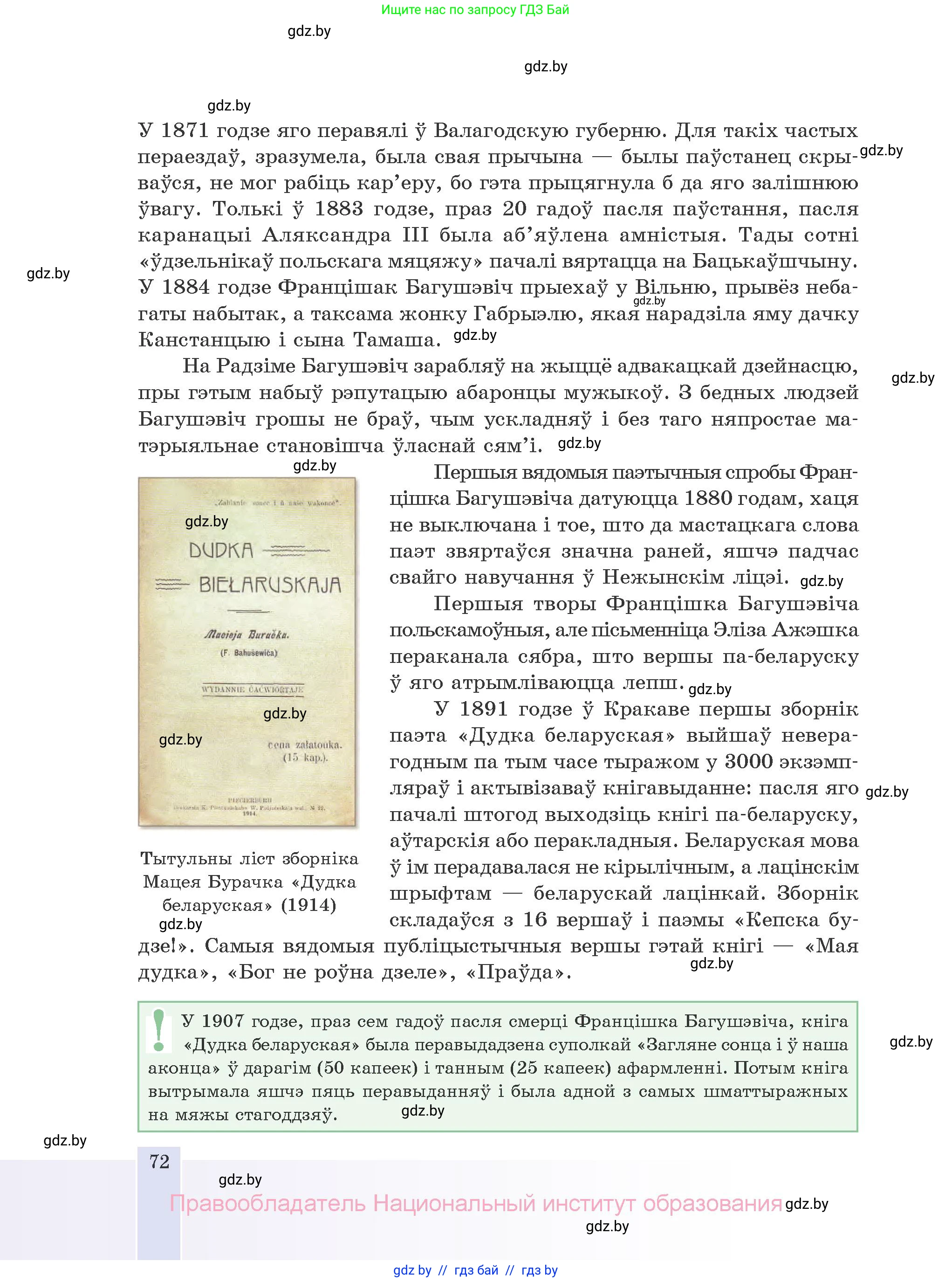 Белорусская литература (Беларуская літаратура), 10 класс Учебник, авторы: Бязлепкіна-Чарнякевіч Аксана Пятроўна, Акушэвіч Андрэй Аляксандравіч, Воюш Інга Дзмітрыеўна, Еўмянькоў В І, Заяц Н В, Караткевіч В І, Кузьміч Н В, Скакоўская А У, Часнок І Ч, издательство Нацыянальны інстытут адукацыі, Минск, 2020, зелёного цвета, страница 72
