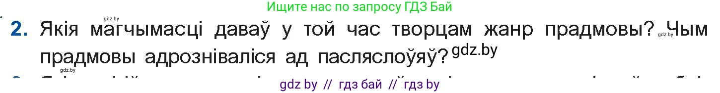 Белорусская литература (Беларуская літаратура), 10 класс Учебник, авторы: Бязлепкіна-Чарнякевіч Аксана Пятроўна, Акушэвіч Андрэй Аляксандравіч, Воюш Інга Дзмітрыеўна, Еўмянькоў В І, Заяц Н В, Караткевіч В І, Кузьміч Н В, Скакоўская А У, Часнок І Ч, издательство Нацыянальны інстытут адукацыі, Минск, 2020, зелёного цвета, страница 42, номер 2, Условие