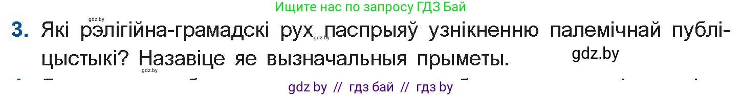 Белорусская литература (Беларуская літаратура), 10 класс Учебник, авторы: Бязлепкіна-Чарнякевіч Аксана Пятроўна, Акушэвіч Андрэй Аляксандравіч, Воюш Інга Дзмітрыеўна, Еўмянькоў В І, Заяц Н В, Караткевіч В І, Кузьміч Н В, Скакоўская А У, Часнок І Ч, издательство Нацыянальны інстытут адукацыі, Минск, 2020, зелёного цвета, страница 42, номер 3, Условие