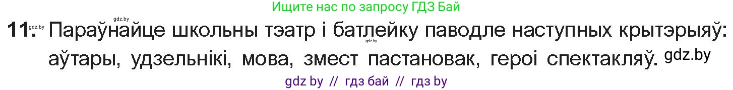 Белорусская литература (Беларуская літаратура), 10 класс Учебник, авторы: Бязлепкіна-Чарнякевіч Аксана Пятроўна, Акушэвіч Андрэй Аляксандравіч, Воюш Інга Дзмітрыеўна, Еўмянькоў В І, Заяц Н В, Караткевіч В І, Кузьміч Н В, Скакоўская А У, Часнок І Ч, издательство Нацыянальны інстытут адукацыі, Минск, 2020, зелёного цвета, страница 52, номер 11, Условие