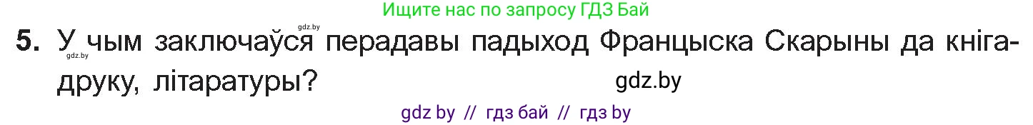 Белорусская литература (Беларуская літаратура), 10 класс Учебник, авторы: Бязлепкіна-Чарнякевіч Аксана Пятроўна, Акушэвіч Андрэй Аляксандравіч, Воюш Інга Дзмітрыеўна, Еўмянькоў В І, Заяц Н В, Караткевіч В І, Кузьміч Н В, Скакоўская А У, Часнок І Ч, издательство Нацыянальны інстытут адукацыі, Минск, 2020, зелёного цвета, страница 52, номер 5, Условие