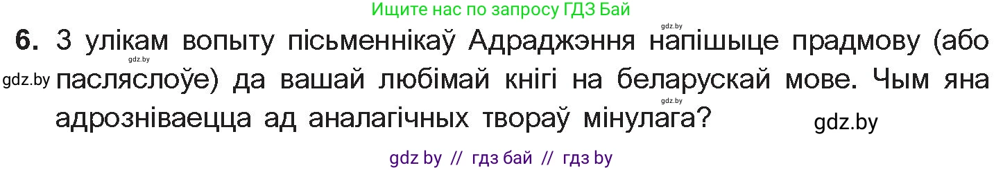Белорусская литература (Беларуская літаратура), 10 класс Учебник, авторы: Бязлепкіна-Чарнякевіч Аксана Пятроўна, Акушэвіч Андрэй Аляксандравіч, Воюш Інга Дзмітрыеўна, Еўмянькоў В І, Заяц Н В, Караткевіч В І, Кузьміч Н В, Скакоўская А У, Часнок І Ч, издательство Нацыянальны інстытут адукацыі, Минск, 2020, зелёного цвета, страница 52, номер 6, Условие