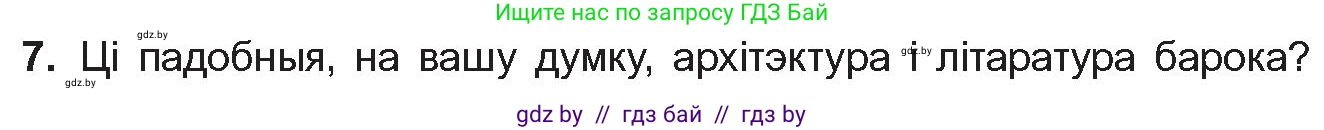 Белорусская литература (Беларуская літаратура), 10 класс Учебник, авторы: Бязлепкіна-Чарнякевіч Аксана Пятроўна, Акушэвіч Андрэй Аляксандравіч, Воюш Інга Дзмітрыеўна, Еўмянькоў В І, Заяц Н В, Караткевіч В І, Кузьміч Н В, Скакоўская А У, Часнок І Ч, издательство Нацыянальны інстытут адукацыі, Минск, 2020, зелёного цвета, страница 52, номер 7, Условие