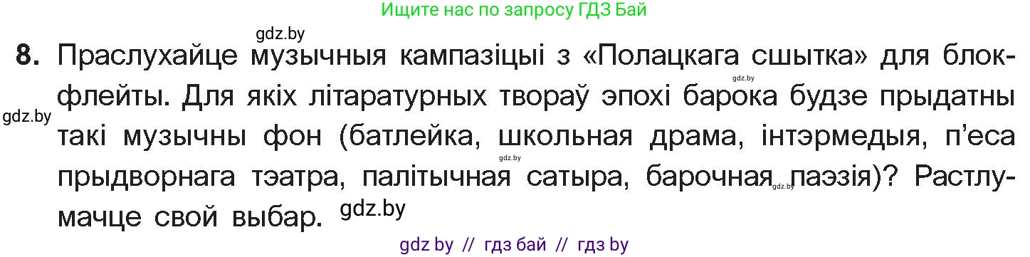 Белорусская литература (Беларуская літаратура), 10 класс Учебник, авторы: Бязлепкіна-Чарнякевіч Аксана Пятроўна, Акушэвіч Андрэй Аляксандравіч, Воюш Інга Дзмітрыеўна, Еўмянькоў В І, Заяц Н В, Караткевіч В І, Кузьміч Н В, Скакоўская А У, Часнок І Ч, издательство Нацыянальны інстытут адукацыі, Минск, 2020, зелёного цвета, страница 52, номер 8, Условие
