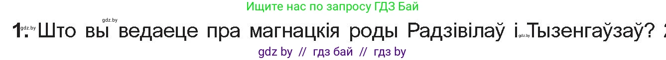 Белорусская литература (Беларуская літаратура), 10 класс Учебник, авторы: Бязлепкіна-Чарнякевіч Аксана Пятроўна, Акушэвіч Андрэй Аляксандравіч, Воюш Інга Дзмітрыеўна, Еўмянькоў В І, Заяц Н В, Караткевіч В І, Кузьміч Н В, Скакоўская А У, Часнок І Ч, издательство Нацыянальны інстытут адукацыі, Минск, 2020, зелёного цвета, страница 63, номер 1, Условие