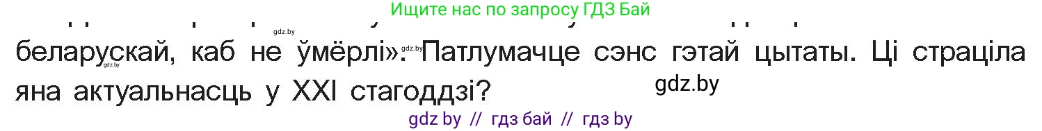 Белорусская литература (Беларуская літаратура), 10 класс Учебник, авторы: Бязлепкіна-Чарнякевіч Аксана Пятроўна, Акушэвіч Андрэй Аляксандравіч, Воюш Інга Дзмітрыеўна, Еўмянькоў В І, Заяц Н В, Караткевіч В І, Кузьміч Н В, Скакоўская А У, Часнок І Ч, издательство Нацыянальны інстытут адукацыі, Минск, 2020, зелёного цвета, страница 70, номер 2, Условие (продолжение 2)