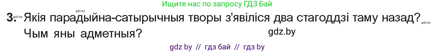 Белорусская литература (Беларуская літаратура), 10 класс Учебник, авторы: Бязлепкіна-Чарнякевіч Аксана Пятроўна, Акушэвіч Андрэй Аляксандравіч, Воюш Інга Дзмітрыеўна, Еўмянькоў В І, Заяц Н В, Караткевіч В І, Кузьміч Н В, Скакоўская А У, Часнок І Ч, издательство Нацыянальны інстытут адукацыі, Минск, 2020, зелёного цвета, страница 78, номер 3, Условие