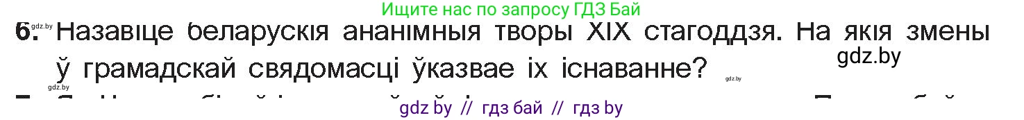 Белорусская литература (Беларуская літаратура), 10 класс Учебник, авторы: Бязлепкіна-Чарнякевіч Аксана Пятроўна, Акушэвіч Андрэй Аляксандравіч, Воюш Інга Дзмітрыеўна, Еўмянькоў В І, Заяц Н В, Караткевіч В І, Кузьміч Н В, Скакоўская А У, Часнок І Ч, издательство Нацыянальны інстытут адукацыі, Минск, 2020, зелёного цвета, страница 78, номер 6, Условие
