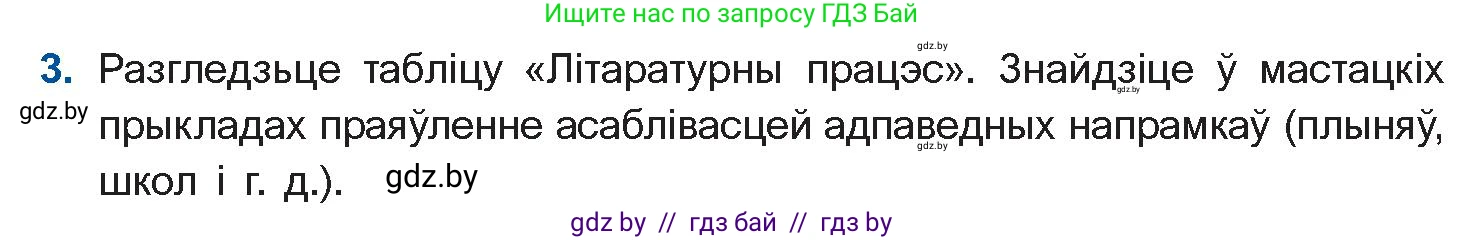Белорусская литература (Беларуская літаратура), 10 класс Учебник, авторы: Бязлепкіна-Чарнякевіч Аксана Пятроўна, Акушэвіч Андрэй Аляксандравіч, Воюш Інга Дзмітрыеўна, Еўмянькоў В І, Заяц Н В, Караткевіч В І, Кузьміч Н В, Скакоўская А У, Часнок І Ч, издательство Нацыянальны інстытут адукацыі, Минск, 2020, зелёного цвета, страница 85, номер 3, Условие