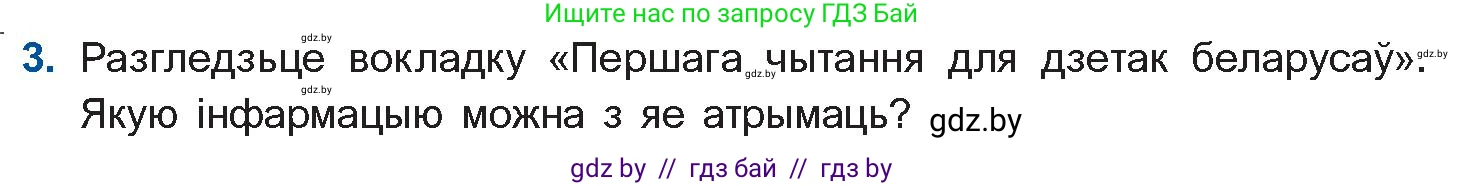 Белорусская литература (Беларуская літаратура), 10 класс Учебник, авторы: Бязлепкіна-Чарнякевіч Аксана Пятроўна, Акушэвіч Андрэй Аляксандравіч, Воюш Інга Дзмітрыеўна, Еўмянькоў В І, Заяц Н В, Караткевіч В І, Кузьміч Н В, Скакоўская А У, Часнок І Ч, издательство Нацыянальны інстытут адукацыі, Минск, 2020, зелёного цвета, страница 90, номер 3, Условие