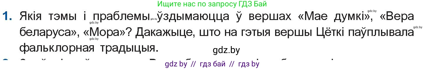 Белорусская литература (Беларуская літаратура), 10 класс Учебник, авторы: Бязлепкіна-Чарнякевіч Аксана Пятроўна, Акушэвіч Андрэй Аляксандравіч, Воюш Інга Дзмітрыеўна, Еўмянькоў В І, Заяц Н В, Караткевіч В І, Кузьміч Н В, Скакоўская А У, Часнок І Ч, издательство Нацыянальны інстытут адукацыі, Минск, 2020, зелёного цвета, страница 93, номер 1, Условие
