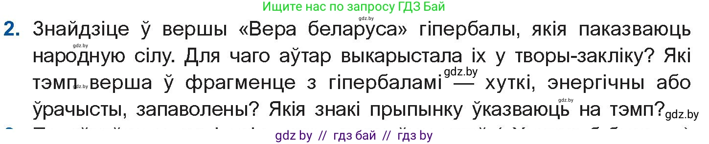 Белорусская литература (Беларуская літаратура), 10 класс Учебник, авторы: Бязлепкіна-Чарнякевіч Аксана Пятроўна, Акушэвіч Андрэй Аляксандравіч, Воюш Інга Дзмітрыеўна, Еўмянькоў В І, Заяц Н В, Караткевіч В І, Кузьміч Н В, Скакоўская А У, Часнок І Ч, издательство Нацыянальны інстытут адукацыі, Минск, 2020, зелёного цвета, страница 93, номер 2, Условие